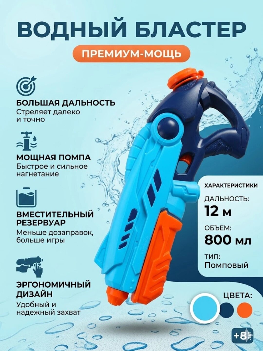 Водный бластер детский, 800 мл, мощный водяной пистолет, дальность 12 м, игрушка