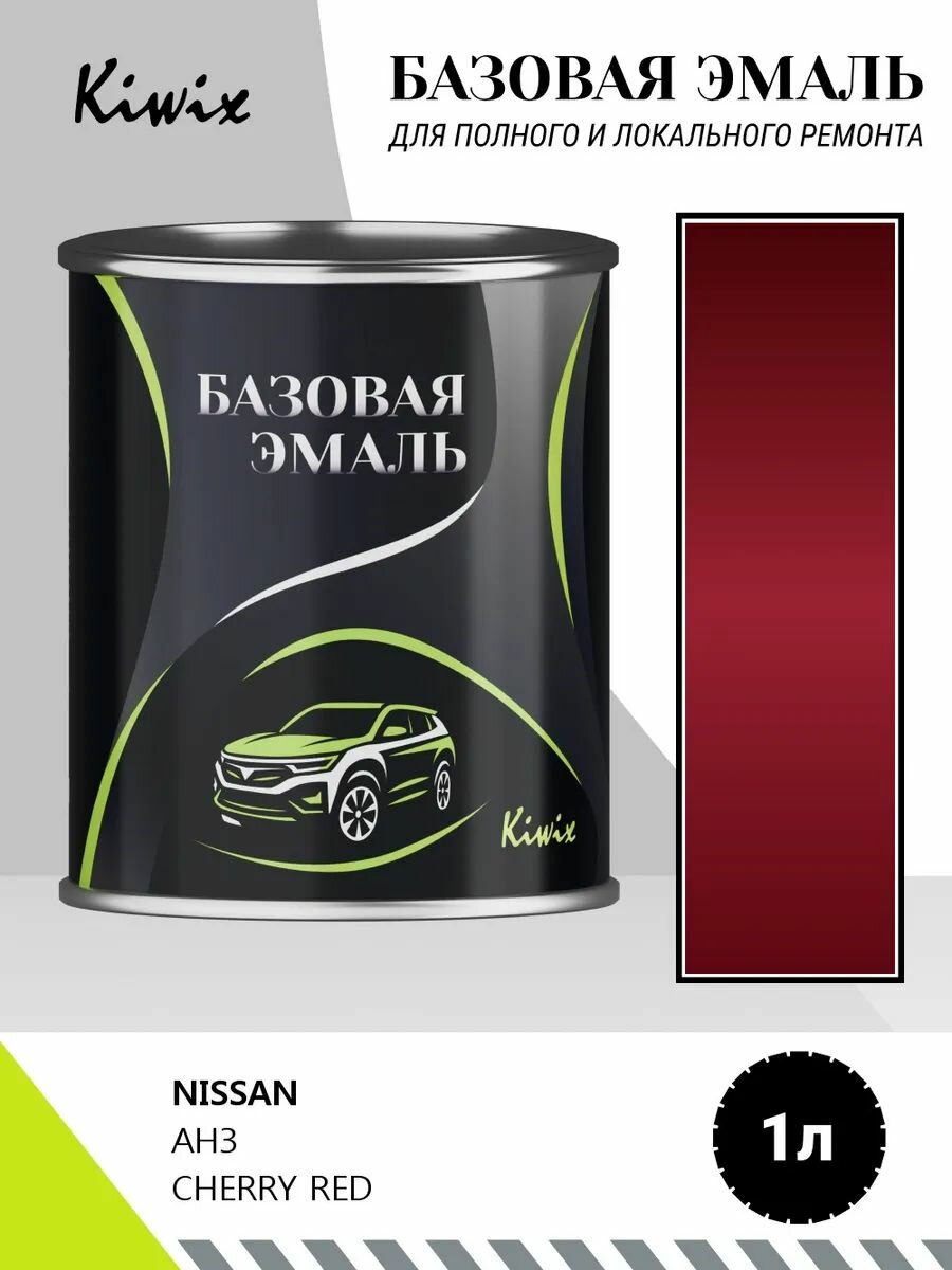 Автомобильная краска NISSAN AH3 CHERRY RED 1кг