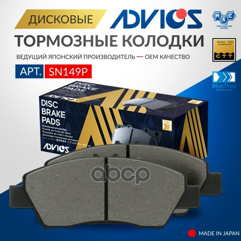 Дисковые тормозные колодки ADVICS передние ADVICS арт. SN149P