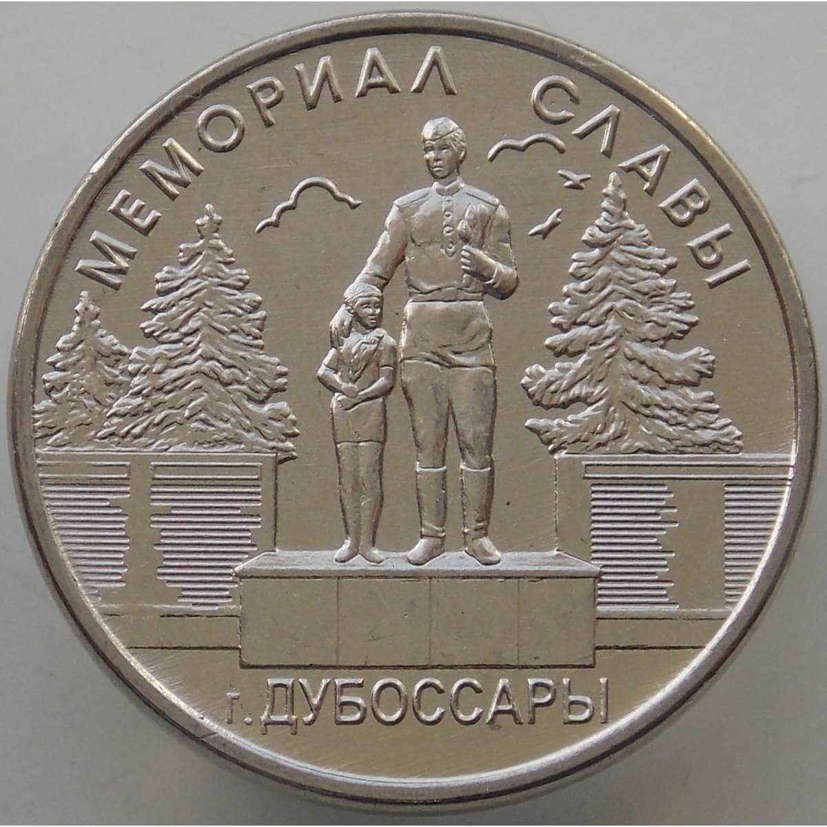 Приднестровье 1 рубль 2019 UNC Мемориал воинской славы Дубоссары арт. 14588