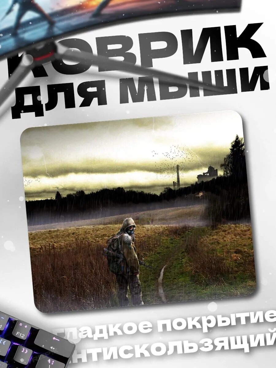 Коврик для мыши Одинокий путник