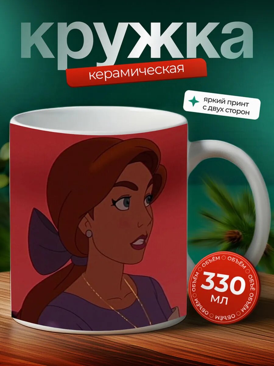 Кружка Анастасия,