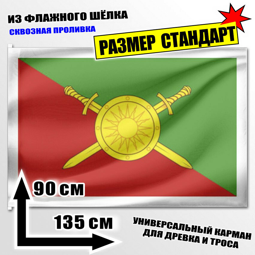 Флаг Мулинского сельсовета 135x90 см.