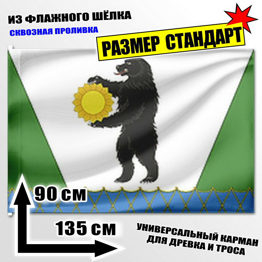 Флаг Уктурского сельского поселения 135x90 см.