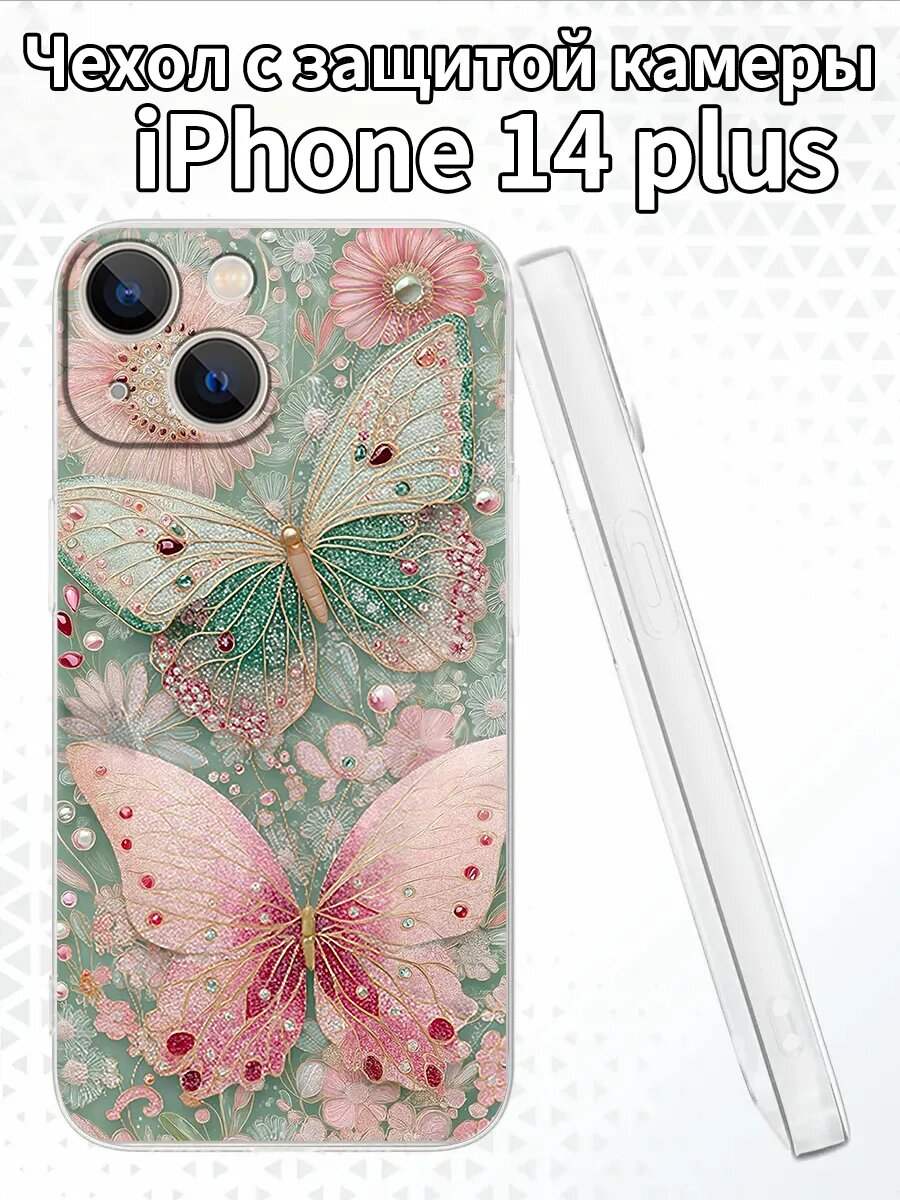 Чехол на iPhone14plus с изображением бабочек