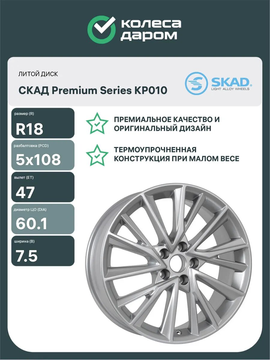 Диски литые КР010 R18 5x108 ET47 D60.1