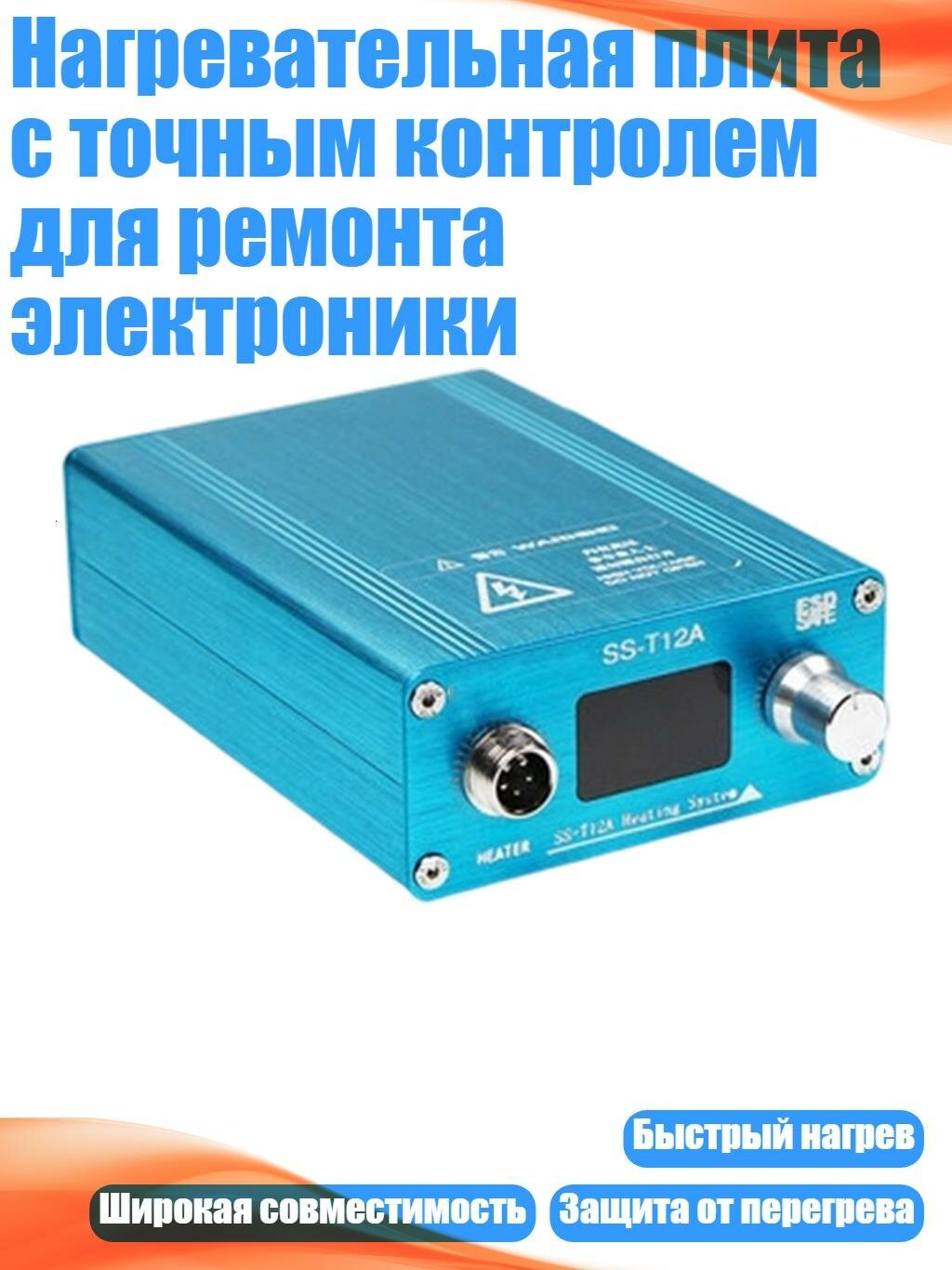 Нагревательная плита с точным контролем для ремонта электроники, 2
