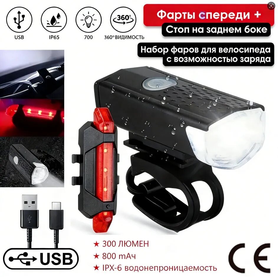 Фонарь для велосипеда