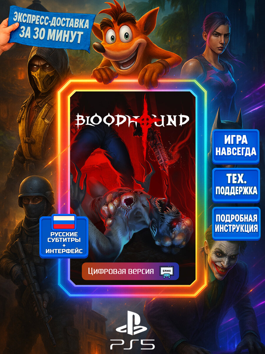 Bloodhound PS5 | Моментальная доставка | Русские субтитры и интерфейс | Ужасы