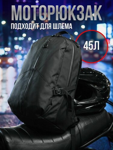 Изображение товара Моторюкзак для мотоциклиста водонепроницаемый рюкзак для мотоцикла мужской