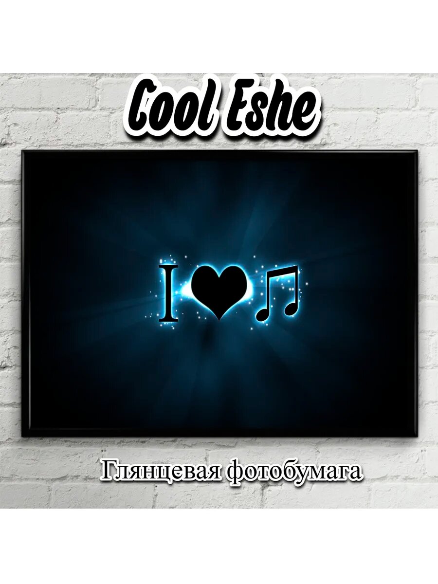 Плакат "I love music, темные тона" А3