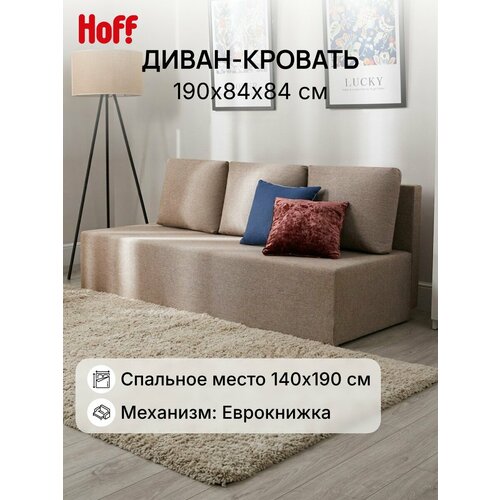 фото Диван-кровать hoff крит, обивка рогожка, 190х84х84 см, прямой, цвет бежевый