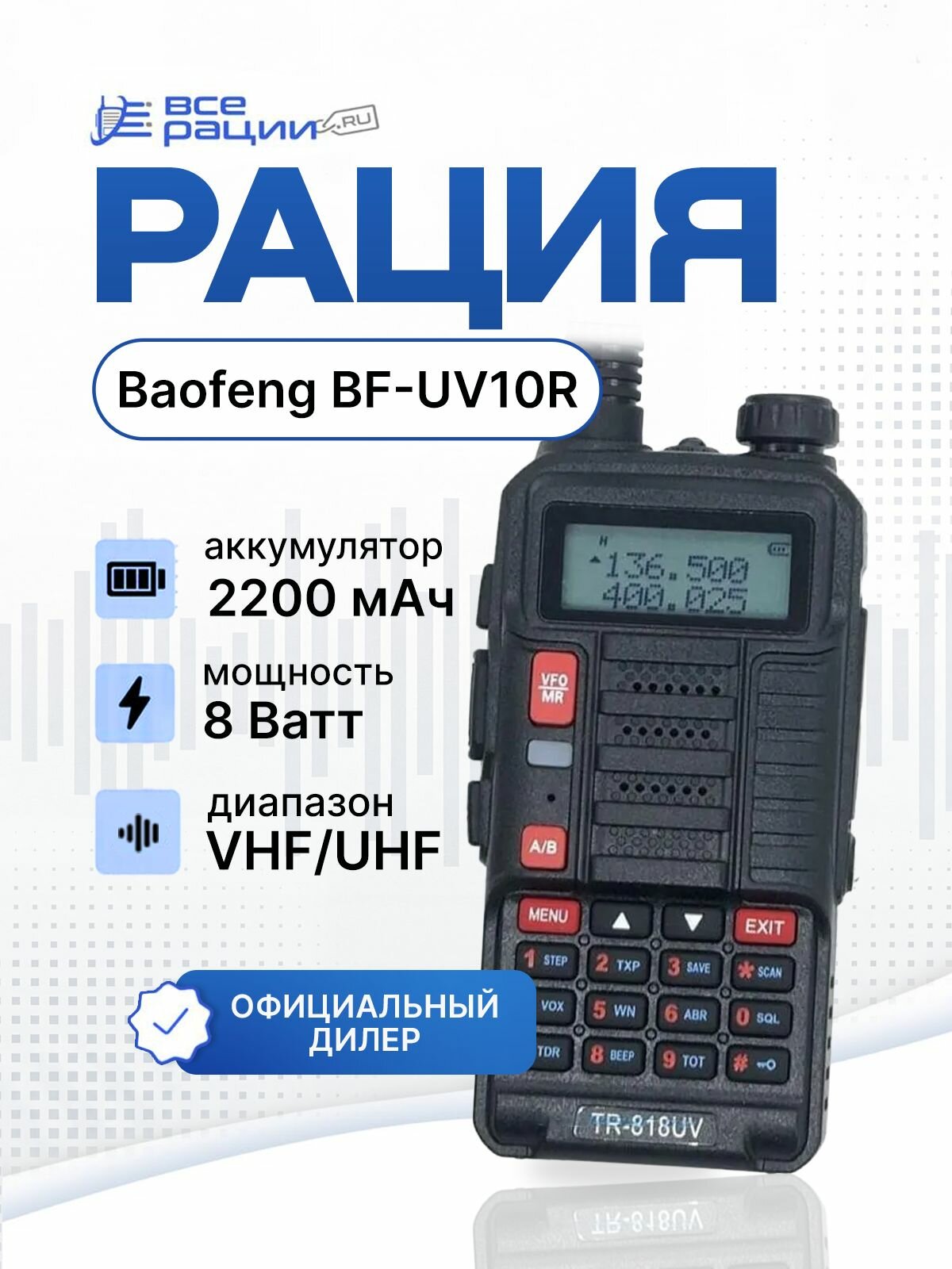 Рация Baofeng BF-UV10R 8W IP54 2200 мАч Черный