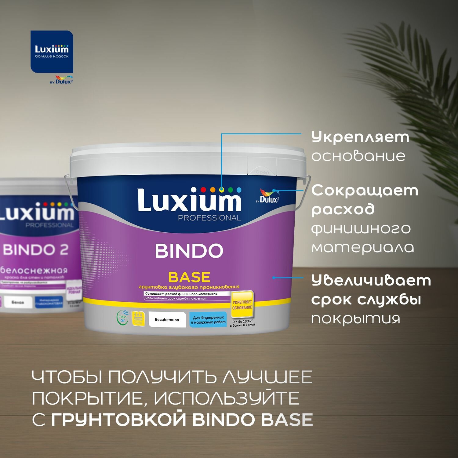 Краска для потолков и стен Luxium by Dulux Professional Bindo 2 глубокоматовая белоснежная 9 л — фото 1