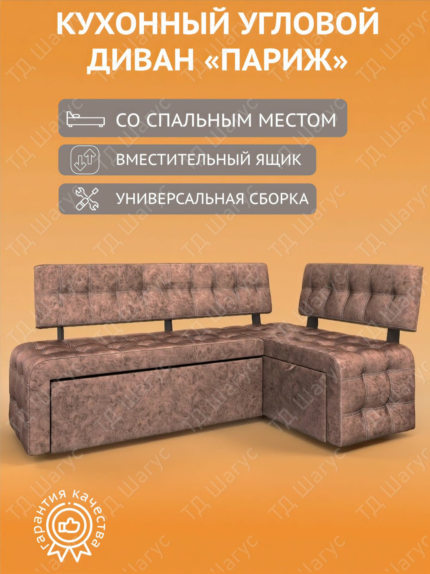 Кухонный угловой диван со спальным местом Париж, диван на кухню, ЛДСП венге, велюр Коньяк, 205x135x85