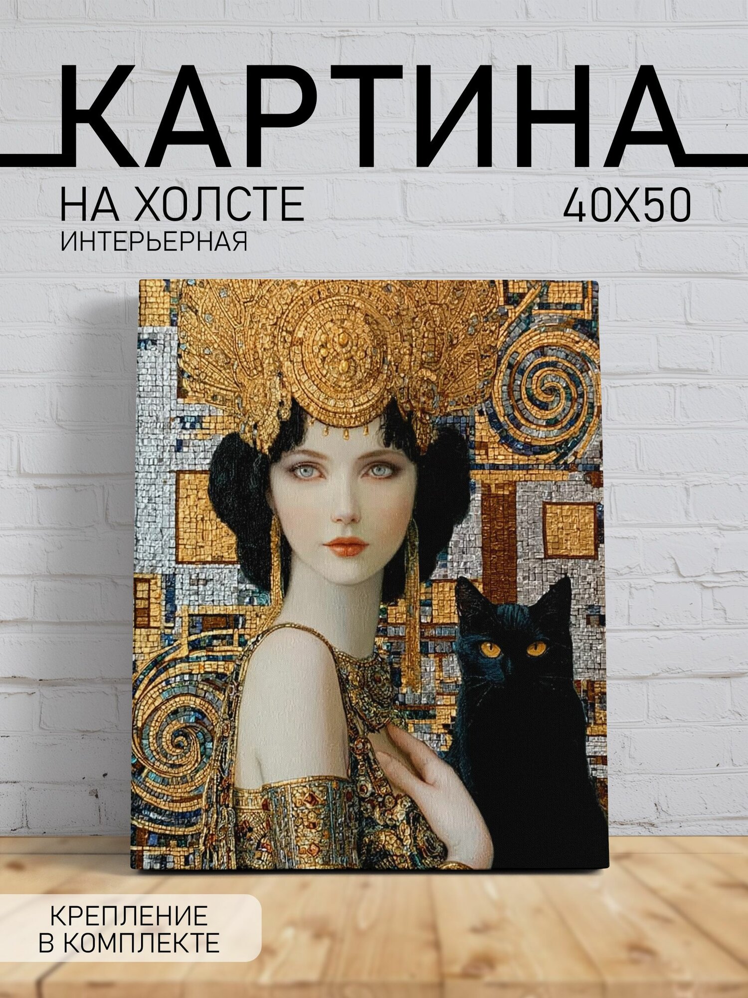 Картина на стену для интерьера на холсте с подрамником "Абстракция. Девушка и черный кот", 40х50 см