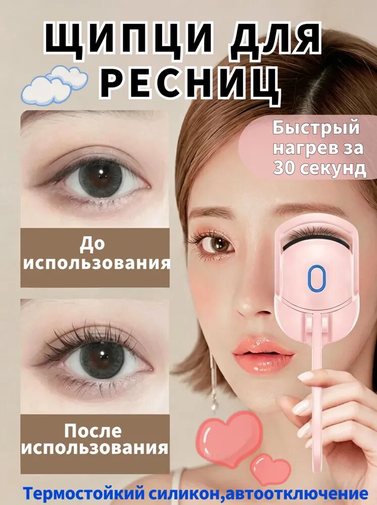 Плойка для завивки ресниц с электрическим подогревомпорошковый цвет