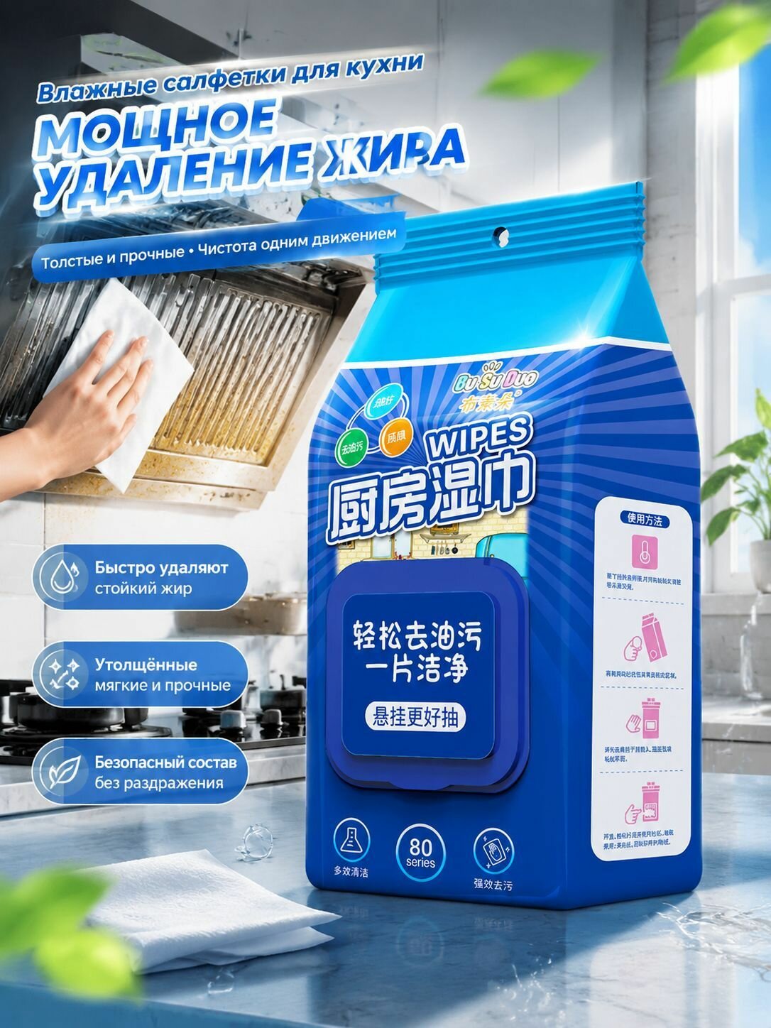 Влажные салфетки для уборки Антижир, Влажные салфетки для уборки Кухни