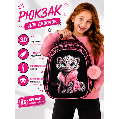 фото Рюкзак школьный для девочки 17л анатомическая спинка+ брелок skyname (скайнейм)