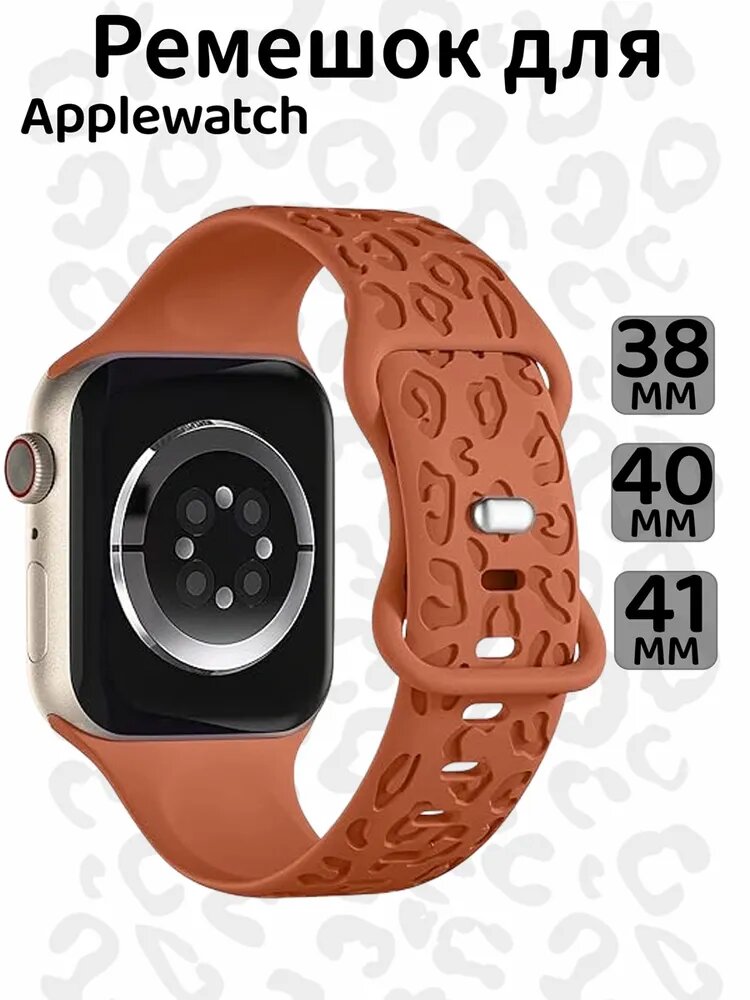 Ремешок для apple watch 40mm 38mm 41mm силиконовый браслет 40мм 38мм 41мм ремешок для часов