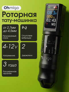 Изображение товара Тату машинка беспроводная профессиональная роторная Ohmigo для тату и татуажа, два держателя