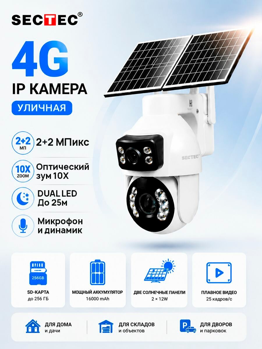 Поворотная уличная 4G AOV камера 4МП на солнечной батарее с оптическим зумом 10X SECTEC ST-IPPTZ260-4M-2L-4G-S-10X (App: HiEasy)
