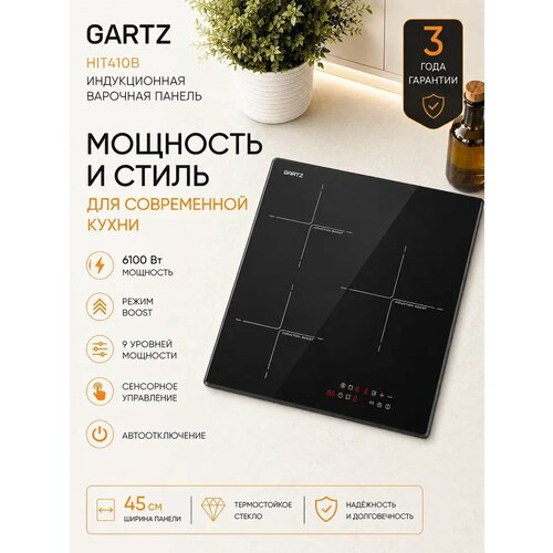 фото Индукционная варочная панель gartz hit410b sencicook, 45 см, 3 конфорки, boost, инверторная технология, сенсорное управление sensotouch, распознавание посуды, таймер, защита, черная