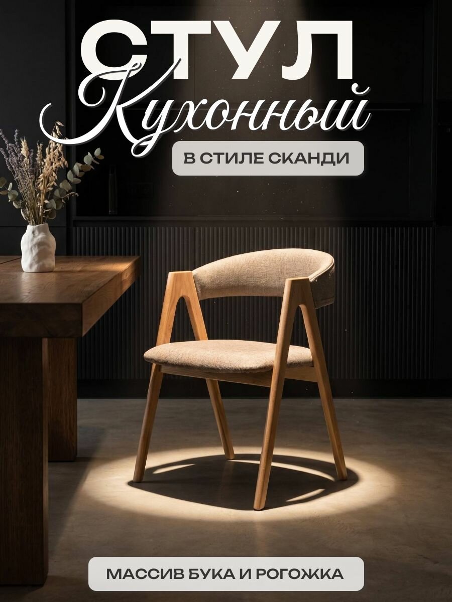 Стул-кресло мягкий со спинкой КАРПИ-1 натуральное дерево/Престон 260