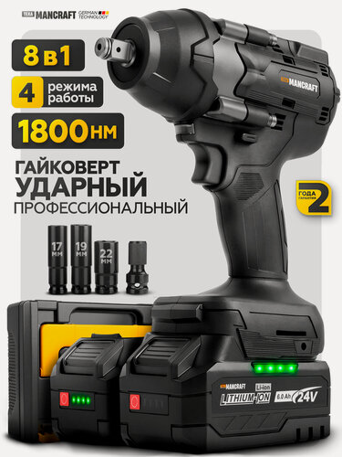 Изображение товара Гайковерт аккумуляторный ударный MANCRAFT бесщеточный мощный 5500 об/мин, 1800 Hm, кейс, 2 мощных аккумулятора 24В