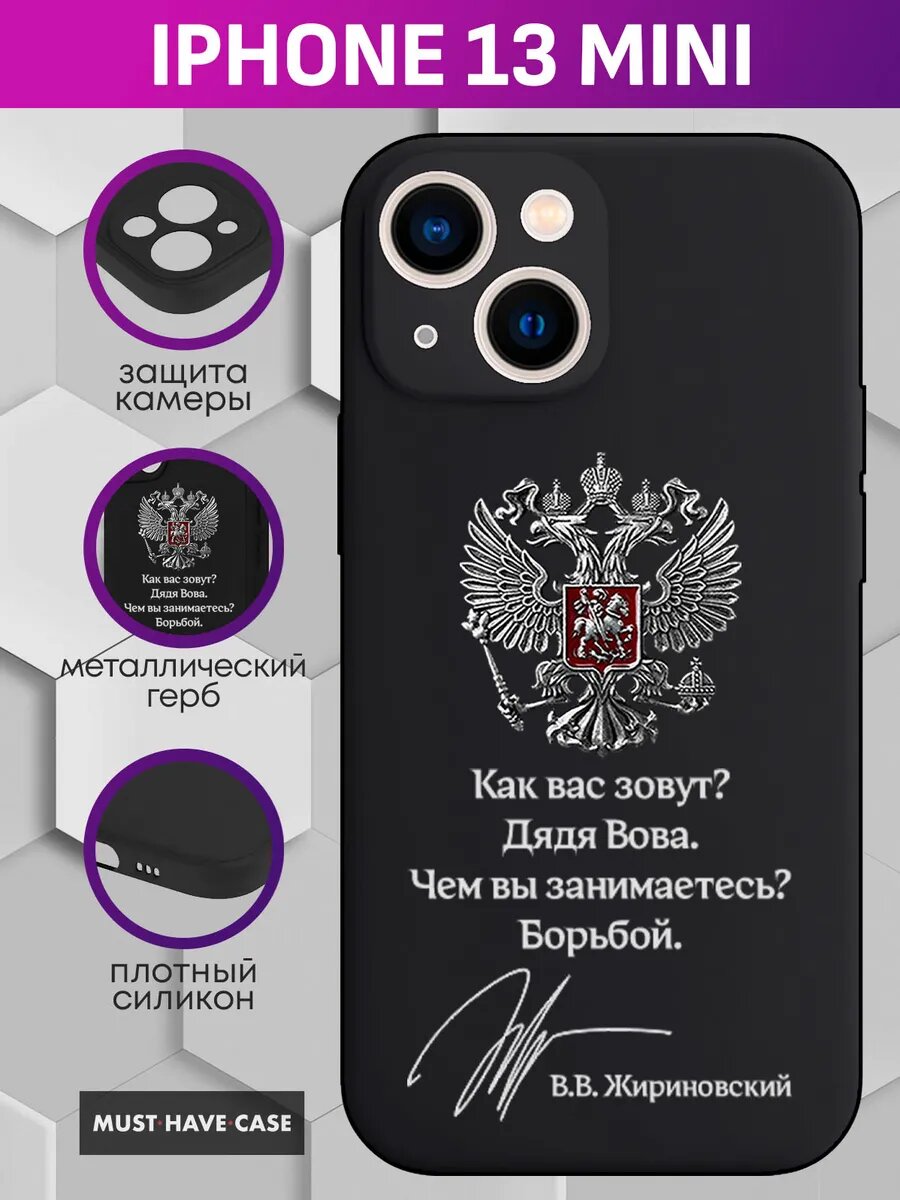 Чехол на iPhone 13 Mini с металлическим гербом России