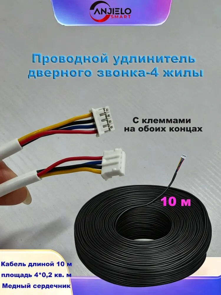 ANJIELOSMART Удлинитель кабеля, 10 м, белый, темно-синий