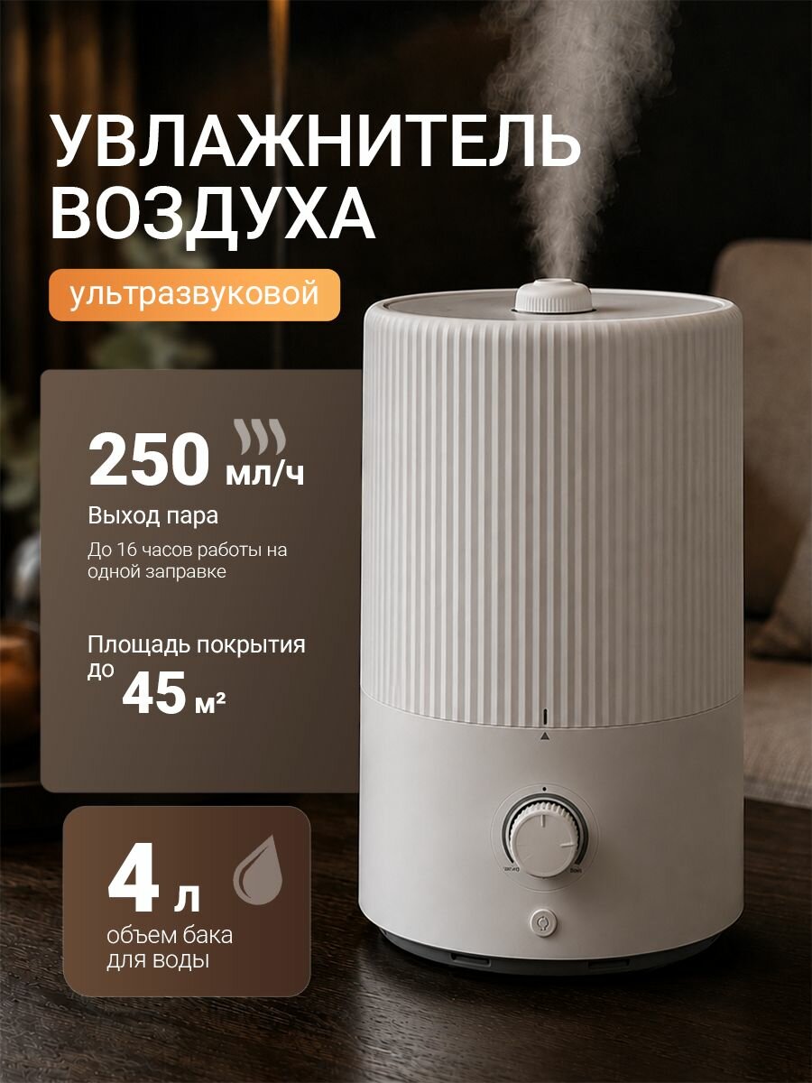 Увлажнитель воздуха с подсветкой для дома Milife, 4 литра, бесшумный, Режим ночника, вращающаяся на 360 насадка