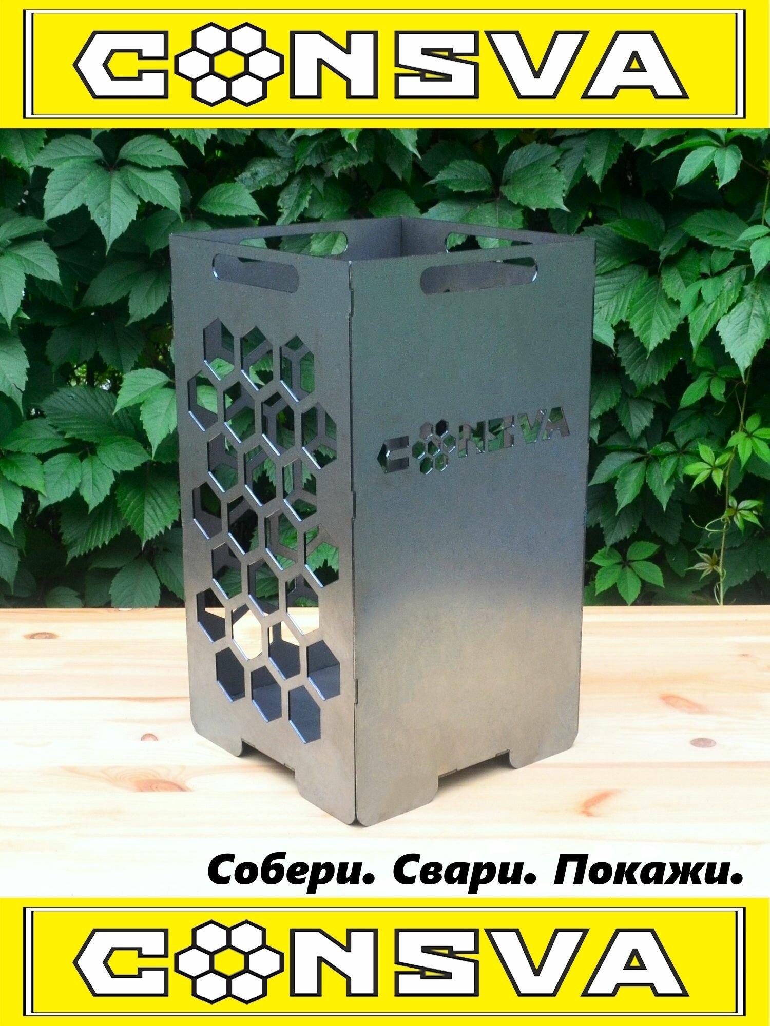Конструктор сварщика CONSVA "Короб для хранения" 2 мм