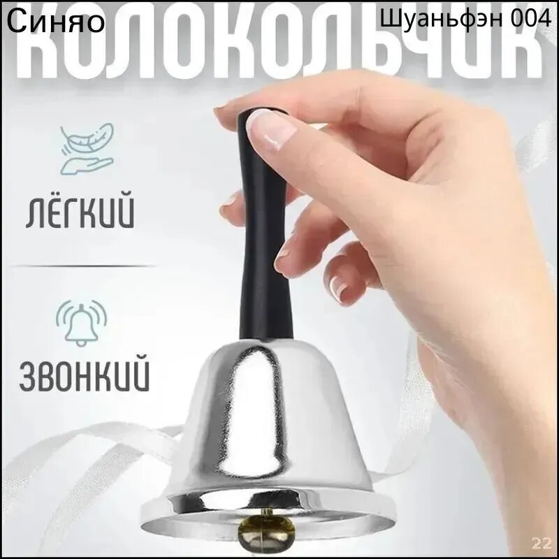 Эксклюзивный металлический школьный колокольчик 12 см для выпускного звонка