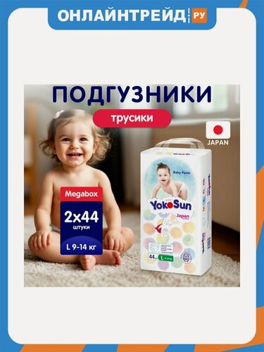 Изображение товара Подгузники-трусики Yokosun L (9-14 кг) 88 шт