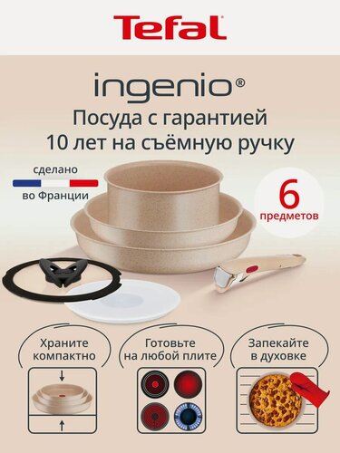 Изображение товара Набор посуды для приготовления 6 предметов Ingenio Delight