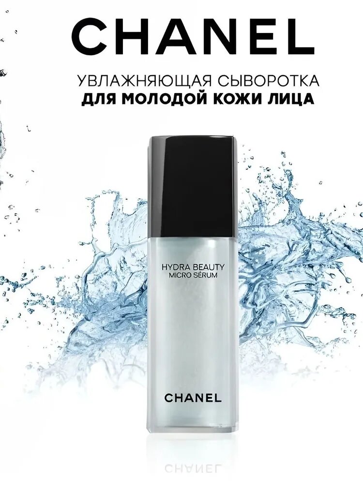 Сыворотка Hydra Beauty Micro Serum, супер увлажнение, 30 мл.