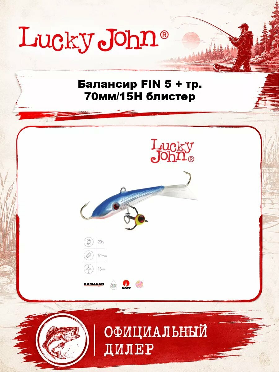 Балансир Lucky John FIN 5 + тр. 70мм/15H блистер