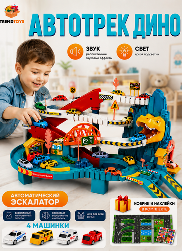 Изображение товара Парковка автотрек TRENDTOYS "Дино", паркинг с машинами, звуковые и световые эффекты