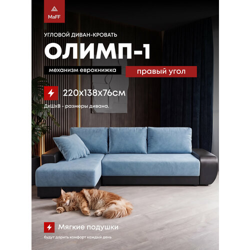 фото Диван угловой раскладной еврокнижка олимп-1 правый угол, синий 220х138х76 см асмана