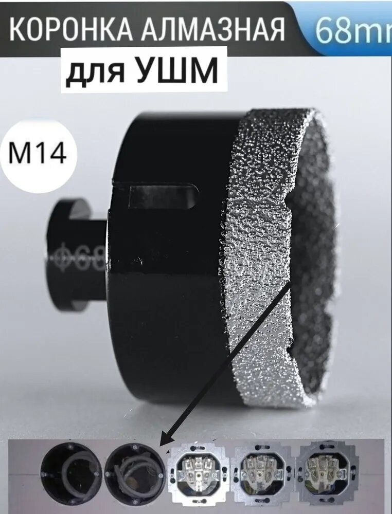 Коронка алмазная по керамограниту 68 мм для УШМ (сухое сверление)