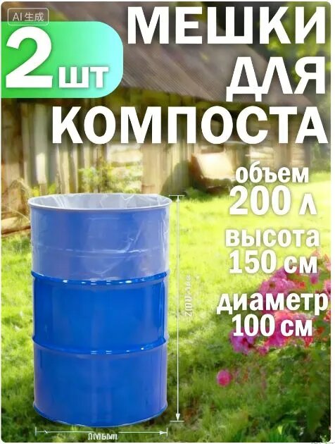 Мешки для мусора 250.7 л, 2 шт