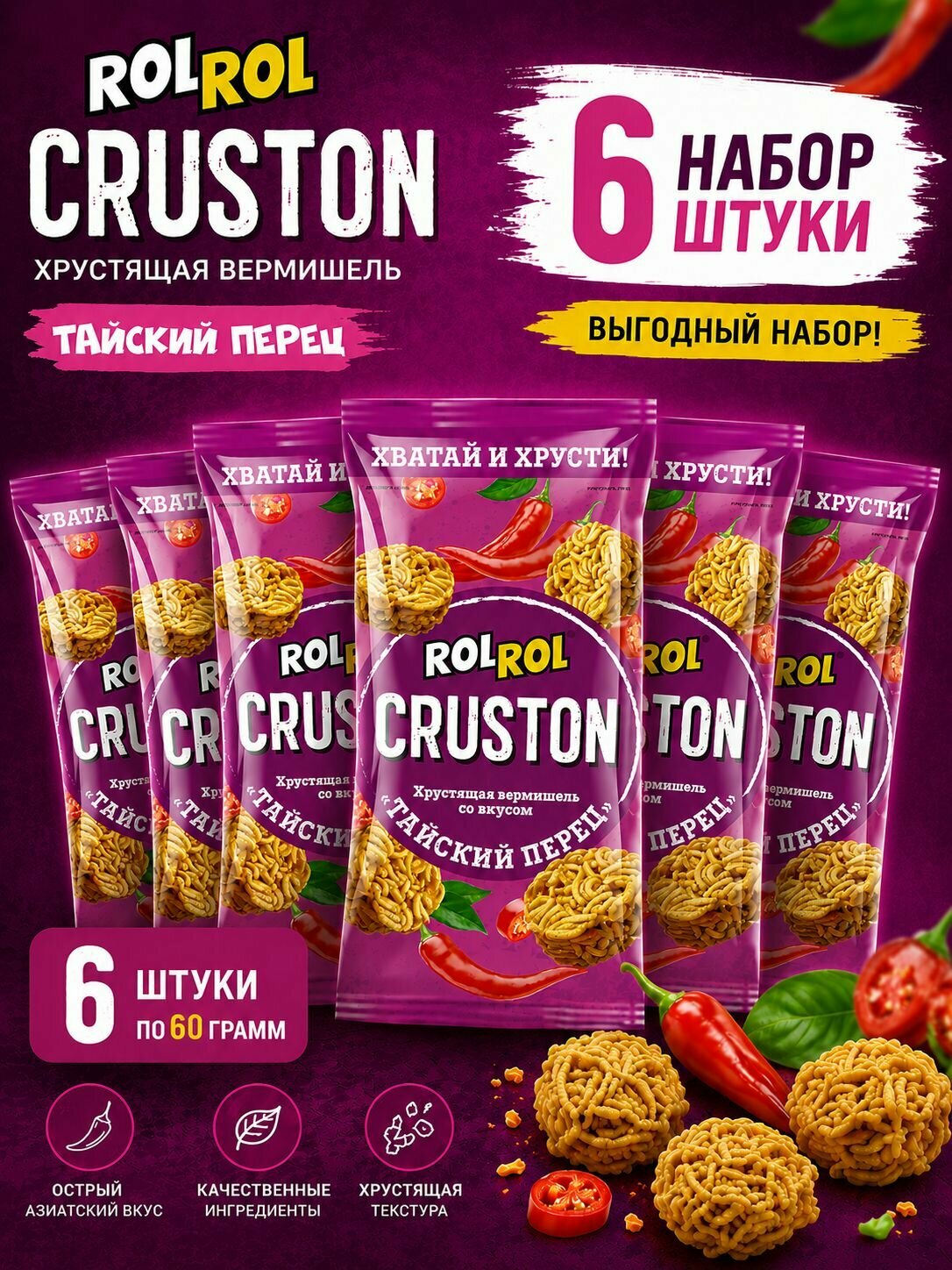 Роллтон Cruston Хрустящая вермишель RolRol Тайский перец 60 г набор 6 шт