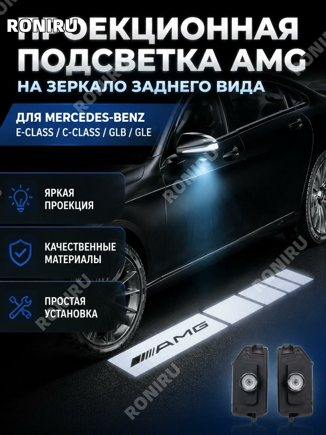 Световой логотип AMG Blade для Mercedes E Class C Class GLB GLE, подсветка у зеркала