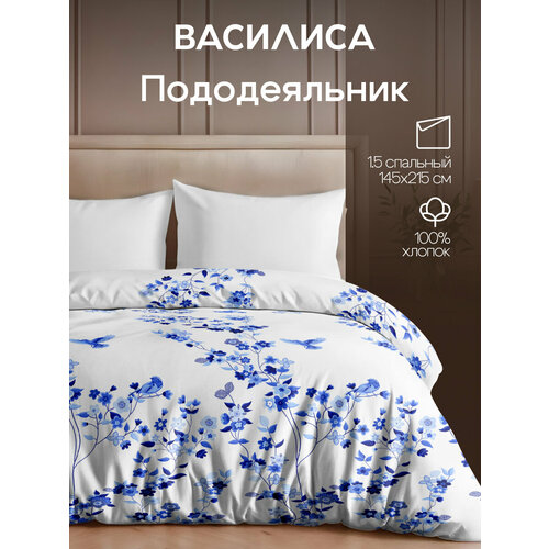 фото Пододеяльник василиса 1,5-спальный 145х215 см, перкаль, хлопок 100%, ассоль