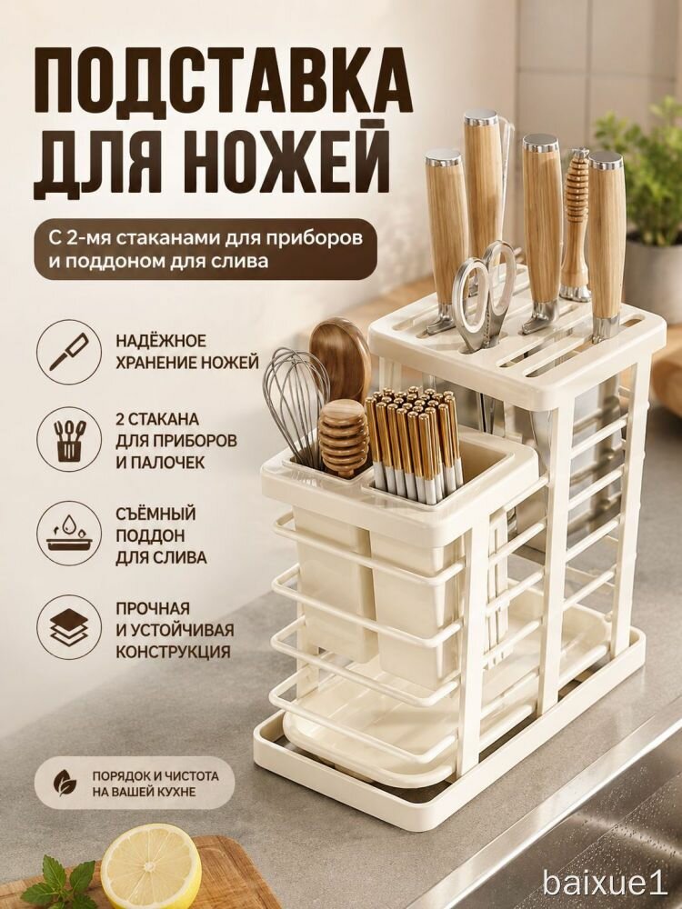 Подставка для ножей и餐具 2-ярусная, с отсеками для приборов, 12 см, для кухни, для хранения