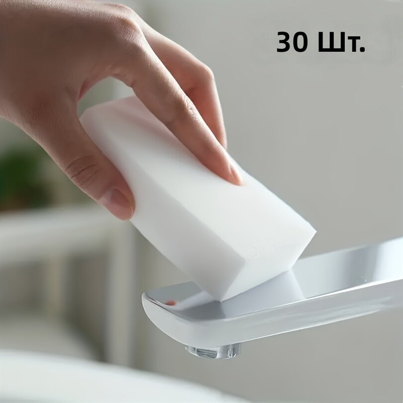 Очистные губки из вспененного материала, 30 шт. для домашней уборки, кухни и мытья посуды