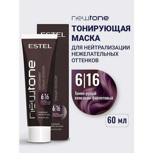 фото Тонирующая маска для волос estel professional newtone 6.16 темно-русый пепельно-фиолетовый 60 мл