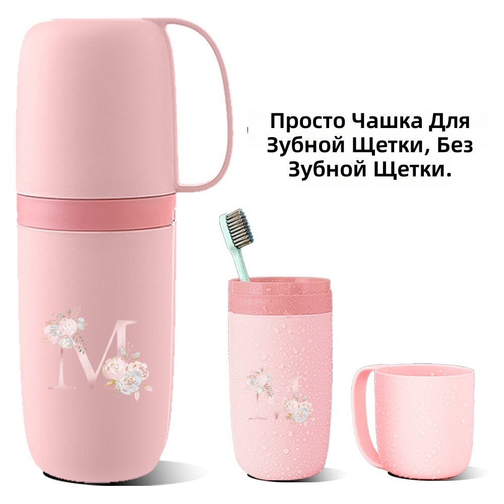 Портативный чехол-держатель для зубной щетки и ополаскивателя с пылезащитной крышкой и принтом, розовый