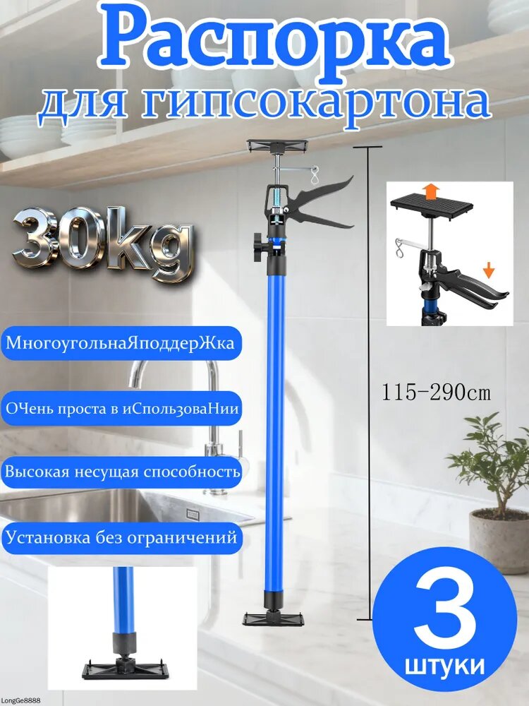 Распорка телескопическая для гипсокартона 115-290 см, набор 3 шт, грузоподъемность 30 кг, опора для монтажа мебели и потолка